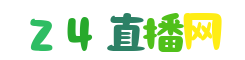 联赛杯直播