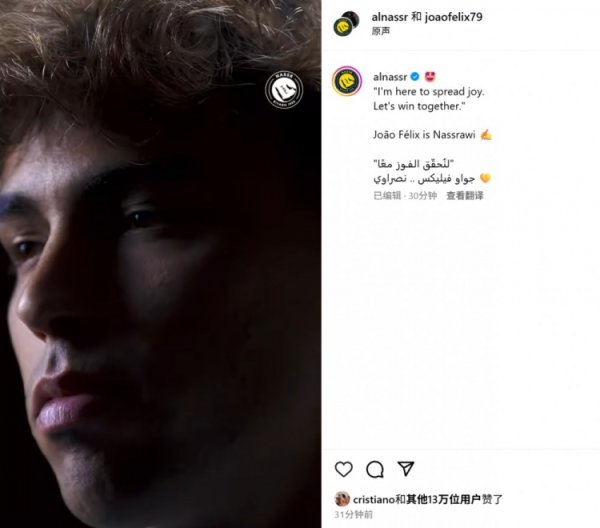 衰老罩着你！成为双料队友，C罗点赞利雅得得手官宣菲利克斯视频