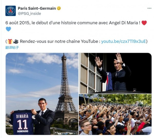10年前的今天迪马利亚加盟巴黎，出战295场92球120助&斩获19冠