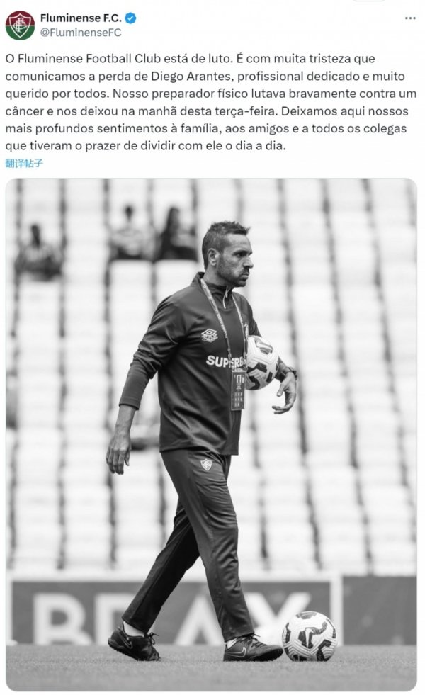 R.I.P.弗鲁米嫩塞体能解析阿兰特斯因癌症死一火，年仅38岁