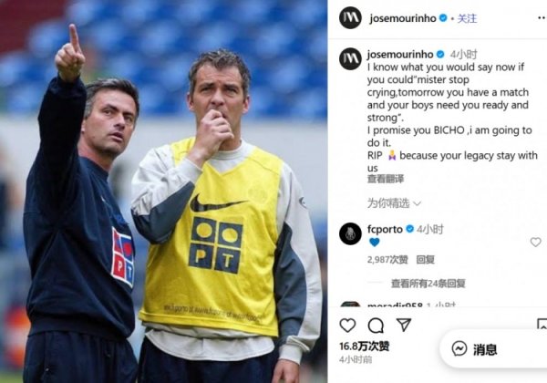 穆帅缅怀若热-科斯塔殒命：我知谈你会让我别哭，我一定会作念到的