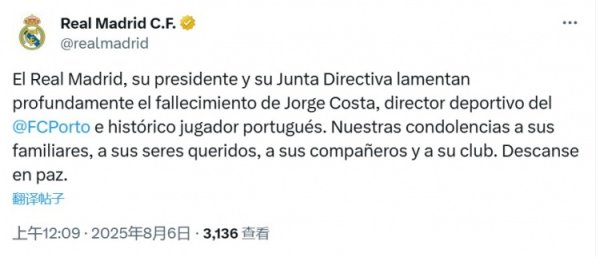 皇马官方：对若热-科斯塔的毕命深感悲痛，向其家东谈主致以深刻慰问