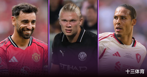 英超工资榜出炉: 曼城唯独档! 赤军花得少取得多, 曼联花冤枉钱?