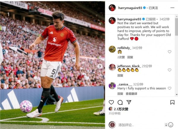 马奎尔社媒谈首轮失利：这不是咱们思要的开局，将发愤改变