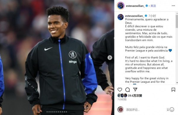 当选全场最好！埃斯特旺社媒：为班师和助攻感到容许