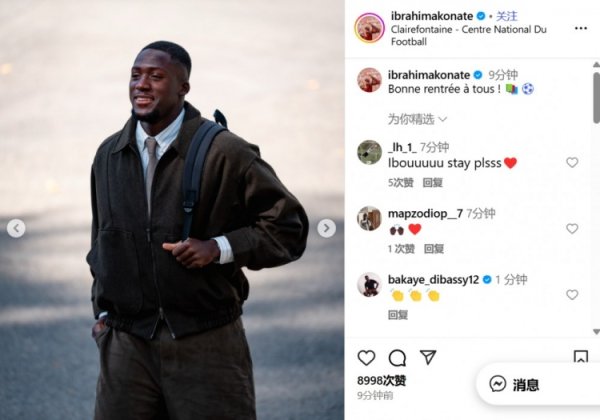 前去国度队报到！科纳特社媒晒背包照：祝全球返工风物！