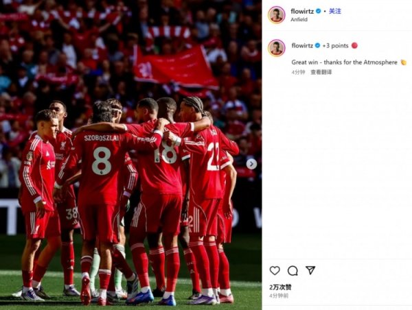 维尔茨社媒晒全队庆祝照：伟大的告捷！感谢主场强烈的氛围