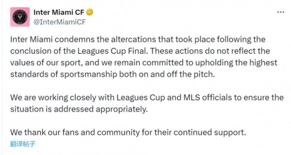 迈阿密声明：驳诘定约杯决赛后的紧闭，正与好意思职汇聚作处治此事