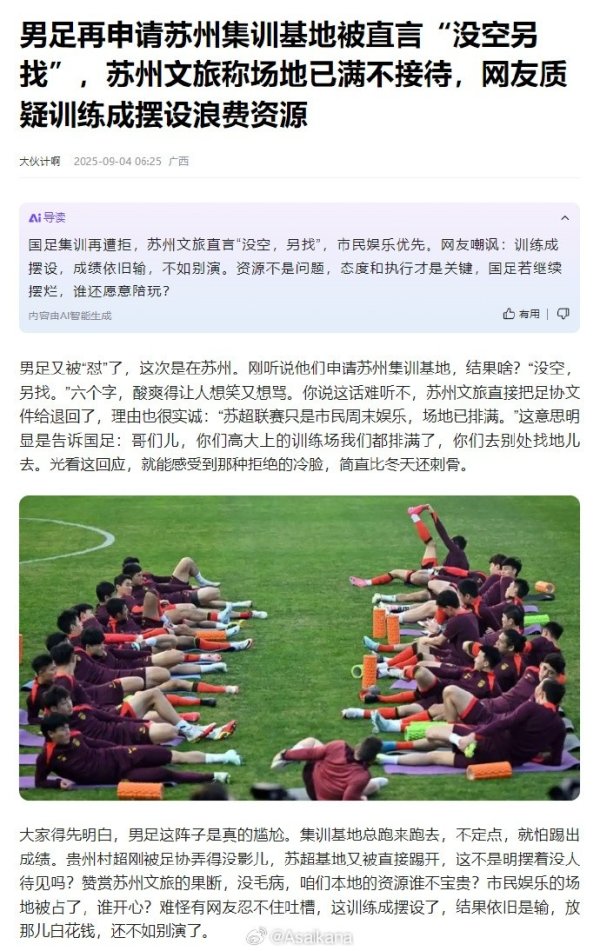 “国足被苏州拒训”坏话假到离谱，足球领域的爽快行动何时能有？