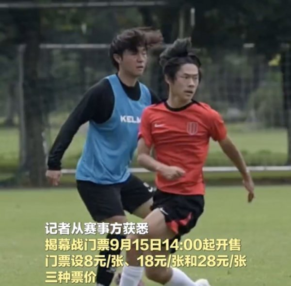 成齐发布：“川超”揭幕战9月20日打响，球票最低售价8元