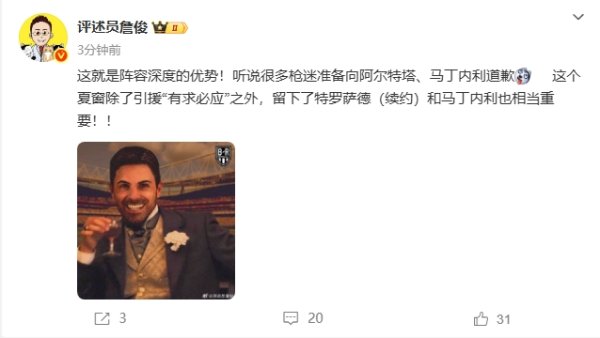 詹俊：这便是声势深度！据说好多枪迷准备向塔帅、小马丁谈歉