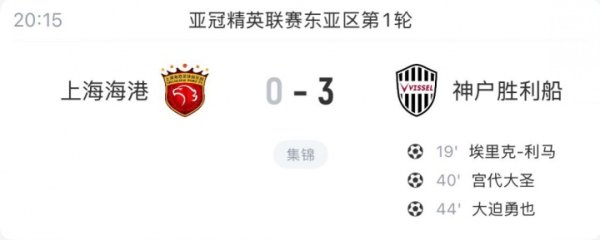 苦主！海港近两赛季面临J联赛球队已6连败，共丢17球仅打入2球