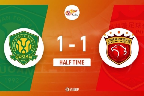 半场-国安1-1海港 莱昂纳多立功王燊超黄点套餐法比奥点射