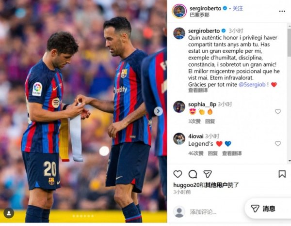 罗贝托、莫拉塔为布斯克茨奉上祝愿：你是最佳的组织中场