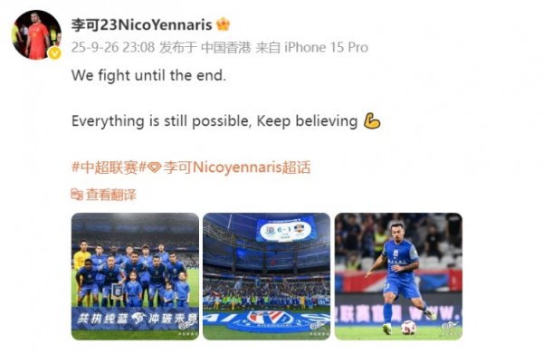 李可发文庆祝到手：咱们构兵到临了，一切齐有可能