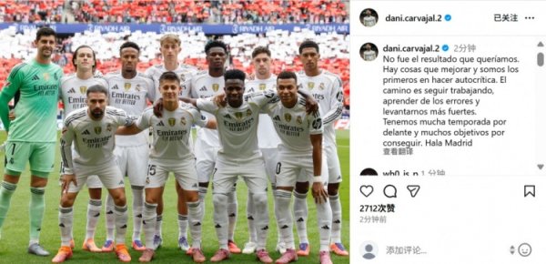 卡瓦哈尔社媒晒合照饱读吹球队：要从伪善中学习，以更强姿态站起