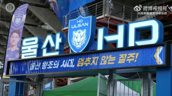 9月30日，亚冠战火重燃，成王人蓉城将镇守主场迎战劲旅江原FC！