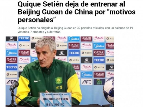 马卡、世体等西媒报说念塞蒂恩：他因个东说念主及家庭原因离职