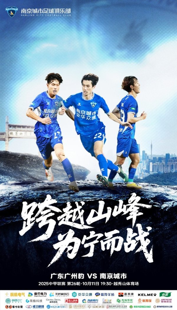 广东广州豹vs南京城市比赛预报丨杰出山脊 为宁而战