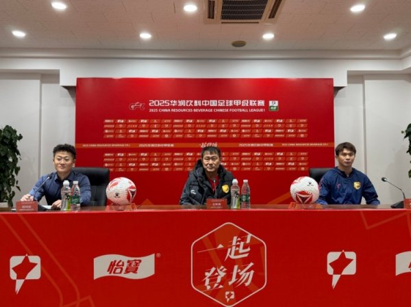 赵发庆：球队上一场赛后进行了充分养息，咱们在主场不惧任何敌手