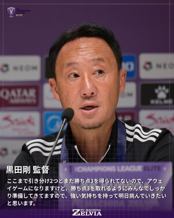町田泽维亚主帅：客战海港争取拿到3分，决心以雄壮心态管待比赛