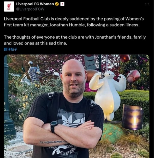 RIP！利物浦官方：女足职员乔纳森·汉布尔突发疾病祸害离世