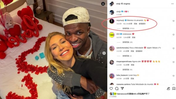 维尼修斯和女友秀恩爱❤️内马尔褒贬：这个男孩超爱她👏❤️