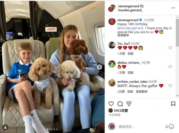 吾家有女初长成！杰拉德社媒晒照祝男儿14岁诞辰快意