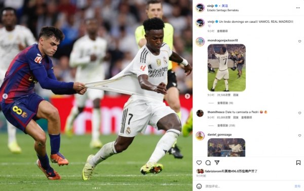 国度德比名步地🖼️维尼修斯社媒晒图，佩德里铆足劲儿拉他球衣