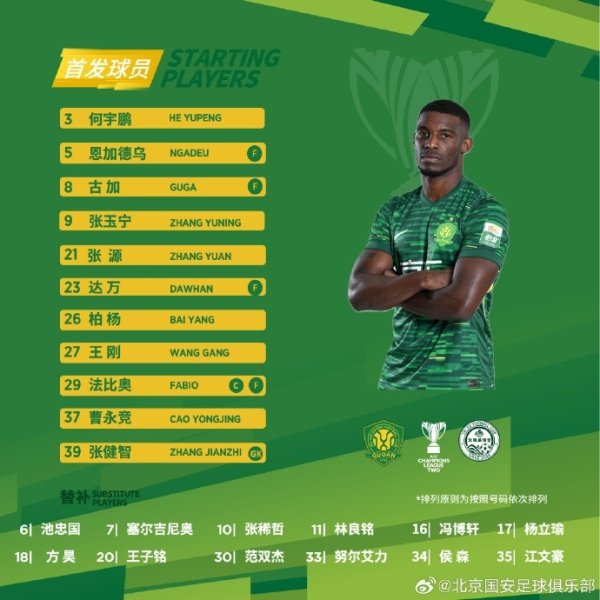 💚 当天首发 💪 负重致远 🔰 北京国安，来往！