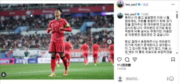 孙兴慜：感谢集训现场加油的韩国球迷，天然清凉但心里却是和缓的