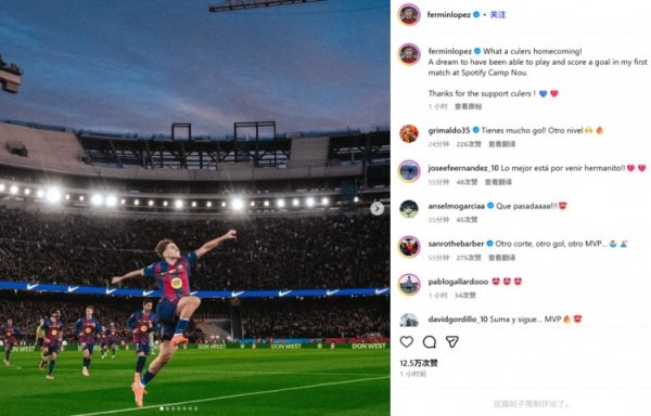 费尔明社媒晒庆祝照：何等精彩的回家之战，在诺坎普进球如同作念梦