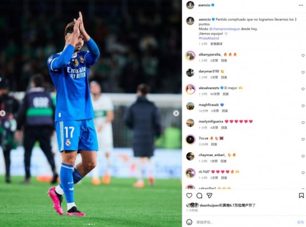 阿森西奥社媒饱读舞球队：一场死战未能取胜，目下要开启欧冠形式