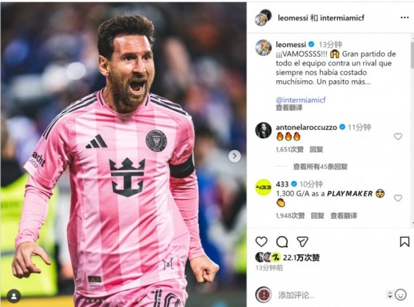 梅西社媒：全队弘扬出色，打败了老是让咱们堕入鏖战的敌手